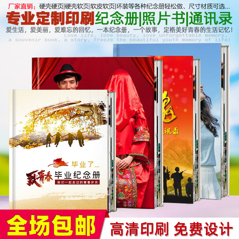 纪念册定制同学录通讯录留言册子图片