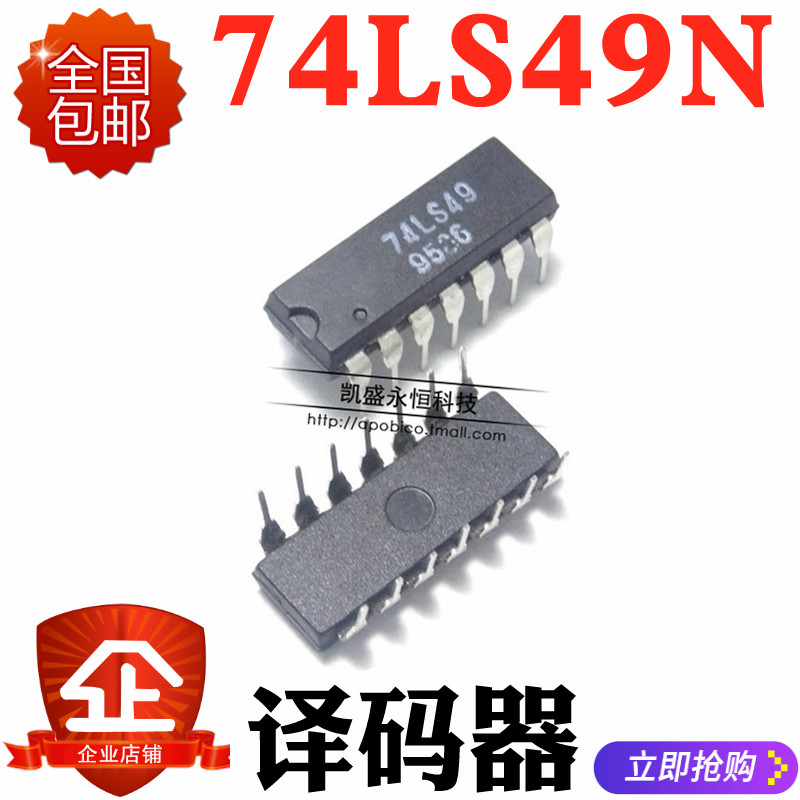 直插 74LS49 SN74LS49N HD74LS49P DIP-16 BCD-七段译码器/驱动器