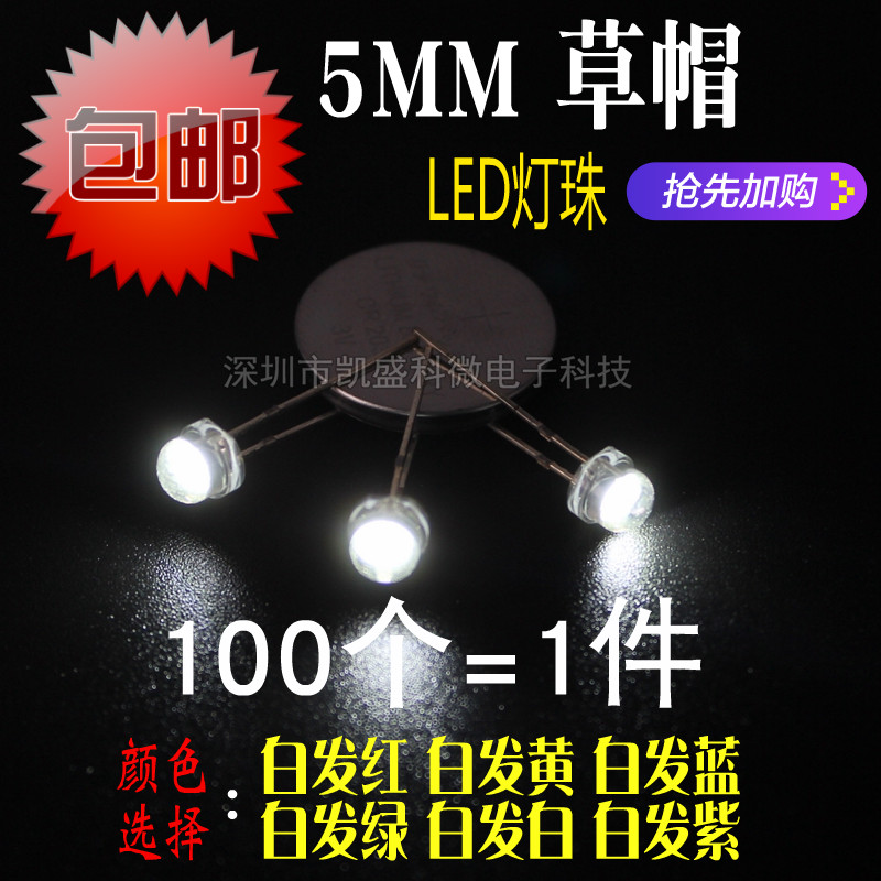 LED灯珠0.3W0.5W超高亮F5mm草帽大杯led发光二极管吊灯水晶灯白光