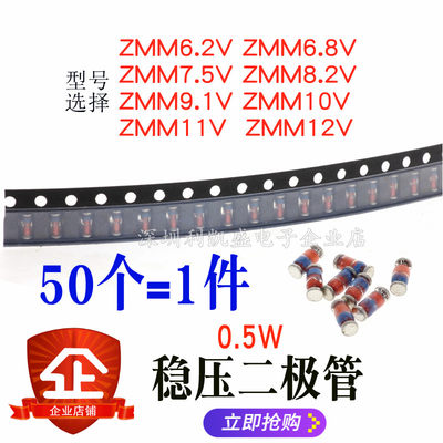 贴片 稳压二极管 0.5W ZMM6.2V/6.8/7.5/8.2/9.1/10/11/12/ 1206