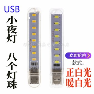 USB小夜灯 USB创意小台灯 笔记本灯 暖白光 USB灯 LED小夜灯 正白