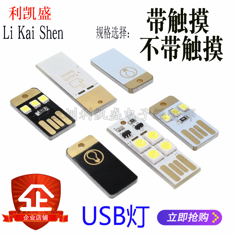 USB灯电脑灯键盘灯迷你野营灯带外壳开关触摸led灯移动电源充电宝-封面