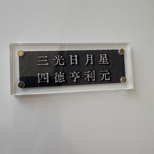 三光日月星 四德亨利元 汉语的魅力文化历史周边小众磁吸冰箱贴
