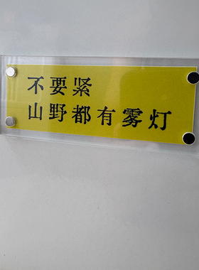 不要紧山野都有雾灯 冰箱贴 装饰品 治愈系礼物 陈奕迅周边