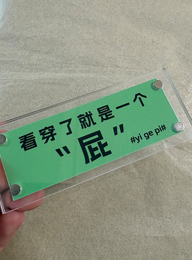 看穿了就是一个“屁” 趣味家居装饰品磁吸冰箱贴2025新款礼物