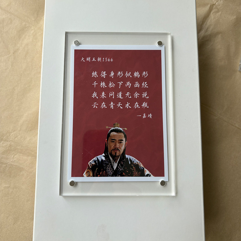 《大明王朝1566》周边文创影视剧经典台词磁吸冰箱贴定制