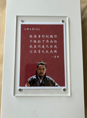 《大明王朝1566》周边文创影视剧经典台词磁吸冰箱贴定制