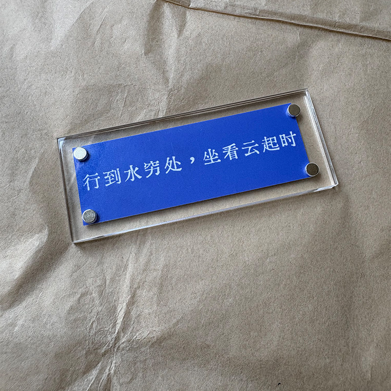 “行到水穷处 坐看云起时” 《终南别业》 治愈系拒绝内耗 冰箱贴