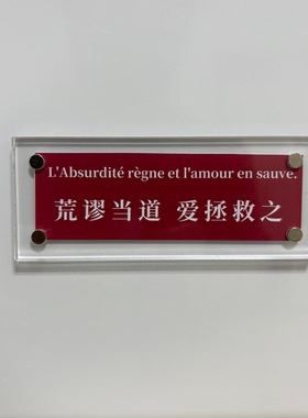 荒谬当道爱拯救之 原创加缪手记西西弗斯名言磁吸冰箱贴创意礼物