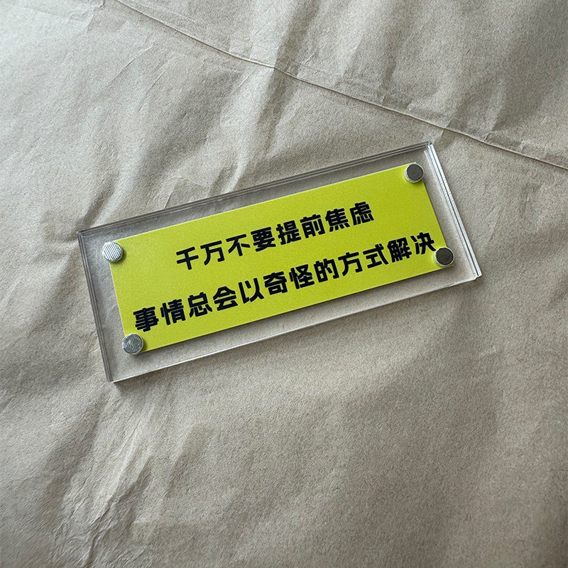 千万不要提前焦虑 治愈系拒绝内耗 冰箱贴磁吸片 2026新款 装饰品