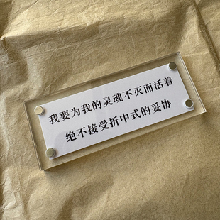 我要为我的灵魂不灭而活着 绝不接受折中式的妥协哲学文学冰箱贴