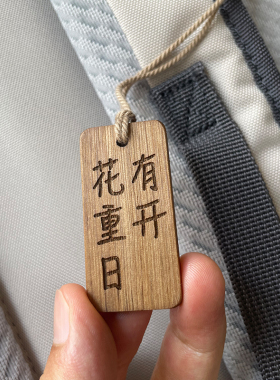 花有重开日人无再少年姜文电影周边创意台词钥匙扣挂件文艺礼物
