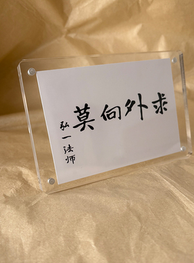 莫向外求 弘一法师周边创意礼物桌面摆件家居装饰品