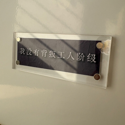 我没有背叛工人阶级 信念励志磁吸冰箱贴装饰品2026新款