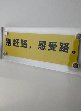 别赶路 感受路 治愈系享受生活文字磁吸冰箱贴创意礼物定制