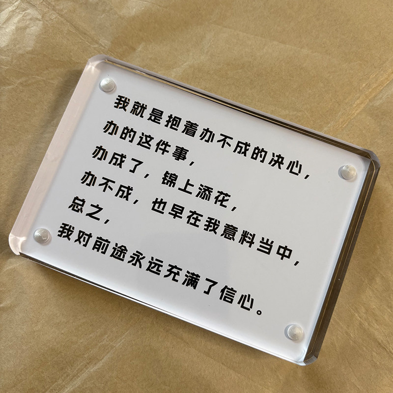 总之，我对前途永远充满了信心 励志治愈系创意桌面文字摆件摆台