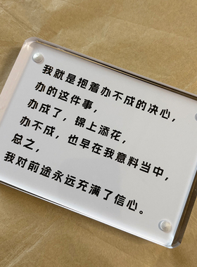 总之，我对前途永远充满了信心 励志治愈系创意桌面文字摆件摆台