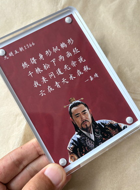 《大明王朝1566》周边文创桌面摆件摆台高级感礼物嘉靖小阁老