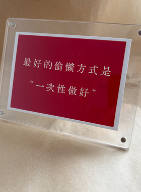 zui好的偷懒方式是一次性做好 励志正能量治愈系 摆件摆台装饰