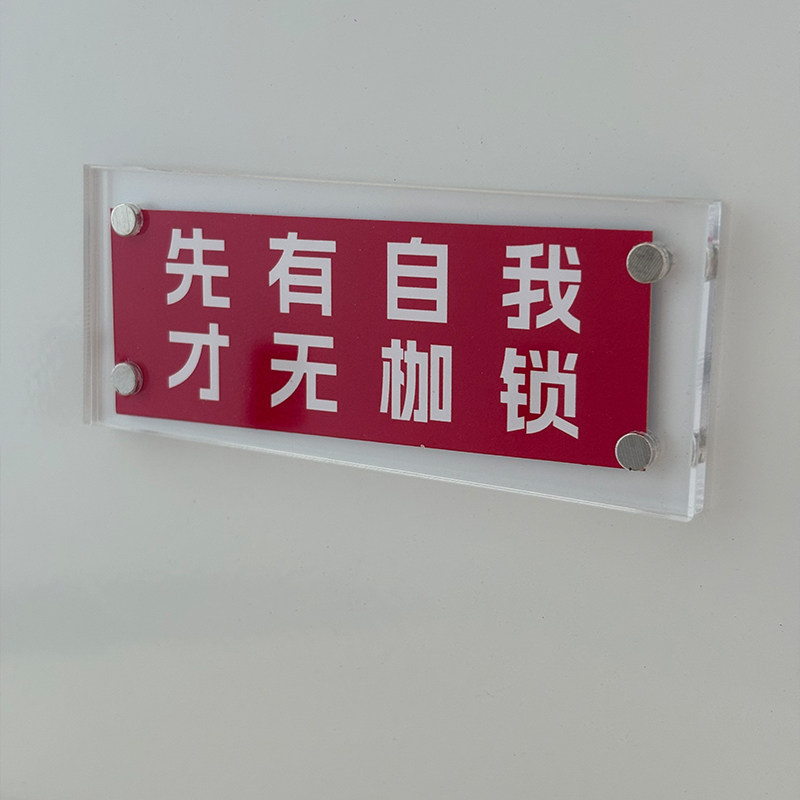 先有自我才无枷锁 励志创意冰箱贴磁吸磁贴2026新款礼物情绪稳定