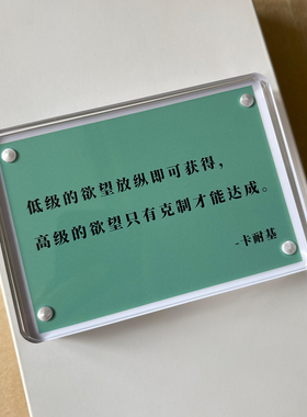 低级的欲望放纵即可获得 卡耐基名人名言桌面摆件简约风高级感