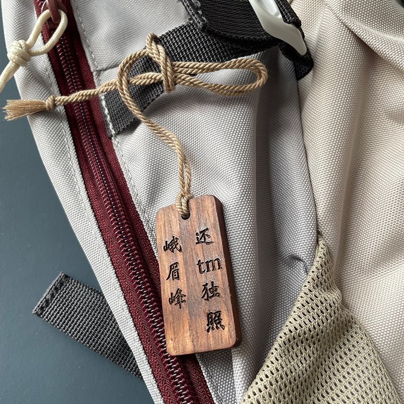 峨眉峰还他妈独照电视剧潜伏周边包挂车挂汽车钥匙扣余则成吴站长