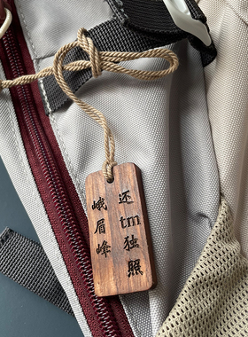 峨眉峰还他妈独照电视剧潜伏周边包挂车挂汽车钥匙扣余则成吴站长