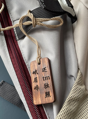 峨眉峰还他妈独照电视剧潜伏周边包挂车挂汽车钥匙扣余则成吴站长