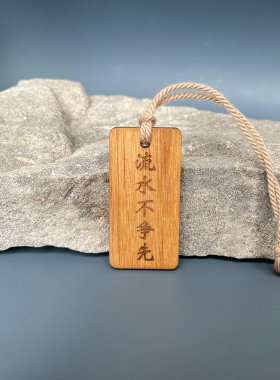 高山自仰止流水不争先积极向上励志书包挂件钥匙扣创意礼物送学生