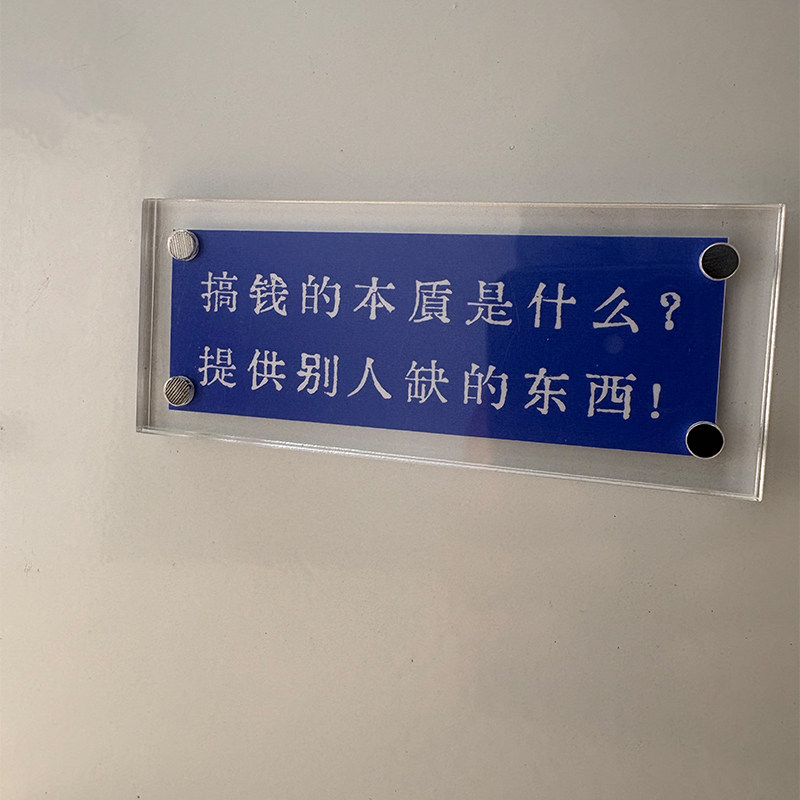 搞钱的本质是什么？ 现实社会经济学 冰箱贴 标语装饰品 磁吸贴饰