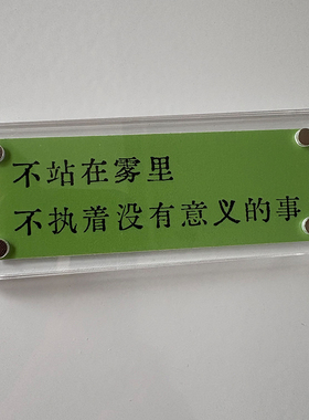 不站在雾里 不执着没有意义的事 治愈系磁吸冰箱贴2026新款礼物