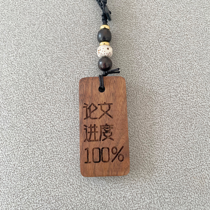 科研人学术sci文理科生文创周边挂件钥匙扣创意生日礼物饰品刻字