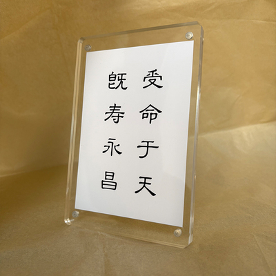 受命于天既寿永昌 原创办公室书桌桌面摆件摆台创意礼物装饰品