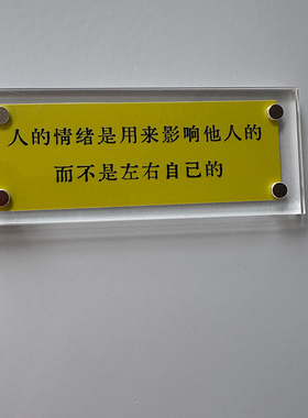 人的情绪是用来影响他人的  治愈系 人间清醒语录 冰箱贴 标语