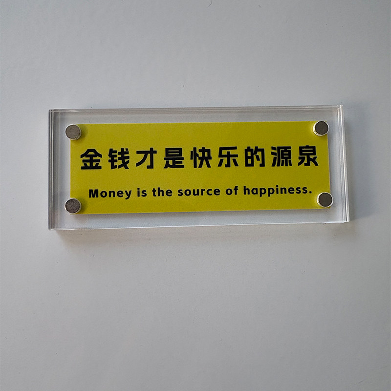 金钱才是快乐的源泉 趣味磁吸冰箱贴励志工位摆件装饰品礼物
