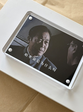 “咱革命是为什么呀”潜伏吴站长经典语录剧照桌面摆件摆台创意