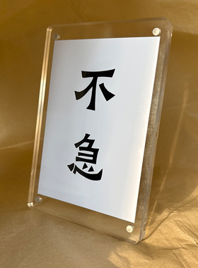 不急且慢谨言慎行 办公室桌面摆件摆台装饰品创意礼品