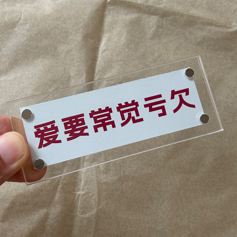 爱要常觉亏欠 情感恋爱婚姻磁吸冰箱贴小众文字家居装饰品礼物