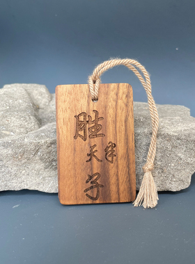 胜天半子祁同伟祁厅长汽车钥匙扣挂件背包挂饰男士小众高级感车挂