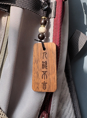 人稳不言 水深不语 智慧沉稳有修养的文字挂件钥匙扣挂饰挂牌