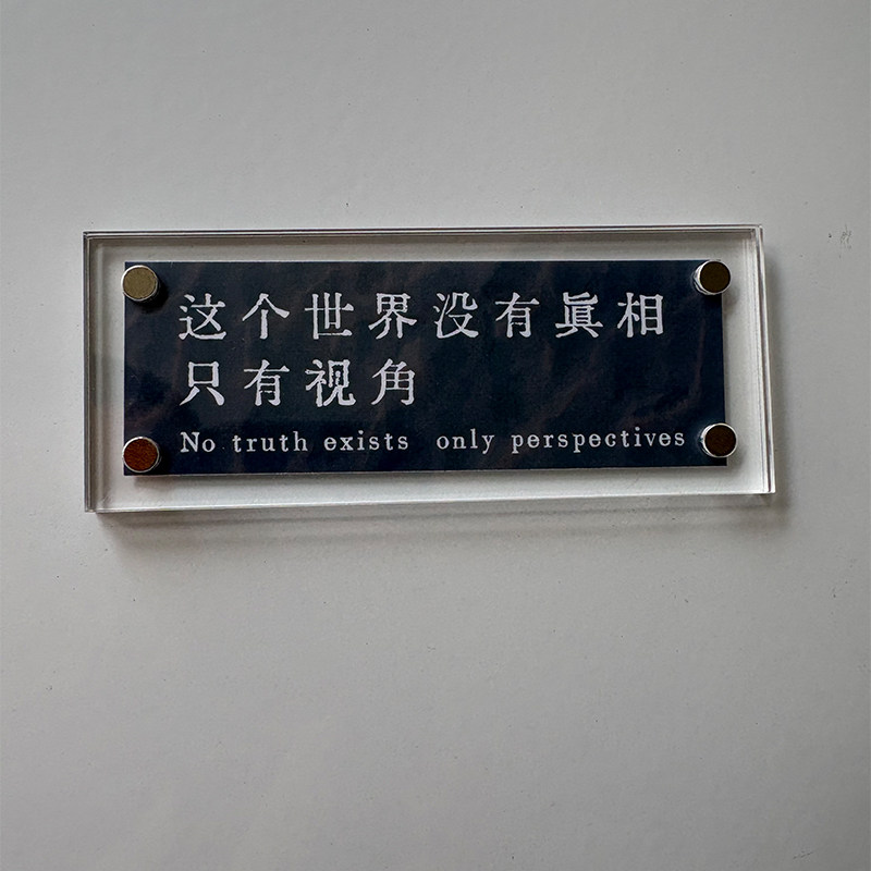 “这个世界没有真相,只有视角”尼采哲学名言名句 文字冰箱贴