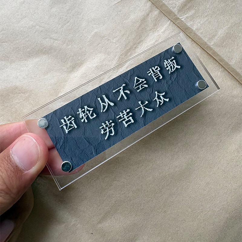 齿轮从不会背叛劳苦大众 工人无产者理想主义磁吸冰箱贴2026新款