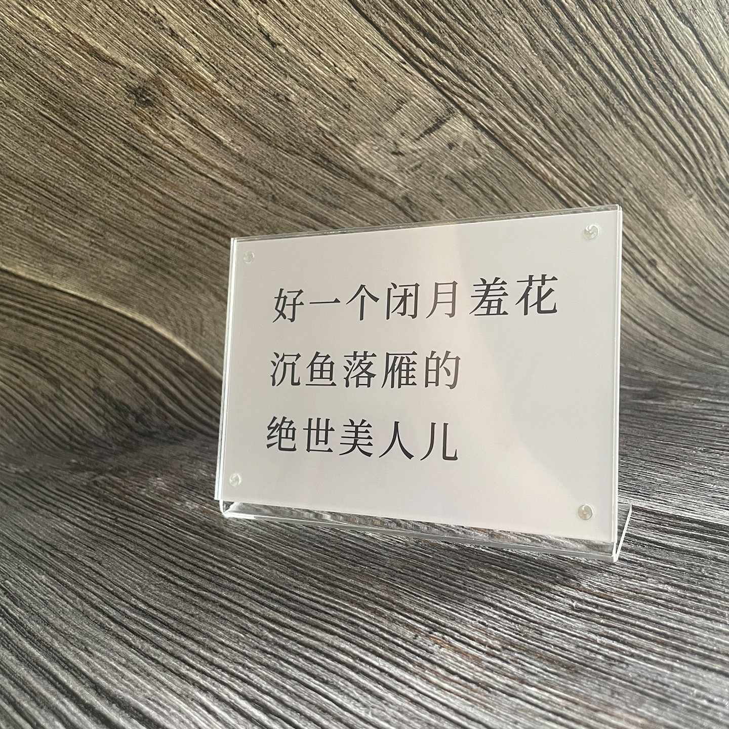 武林外传周边文创高级感桌面摆件办公室装饰品有趣的电视剧台词
