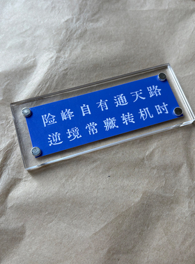 险峰自有通天路 逆境常藏转机时 治愈系正能量励志冰箱贴礼物