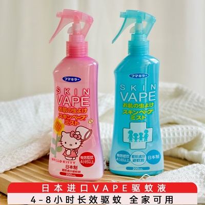 日本VAPE未来驱蚊水孕妇婴儿适用