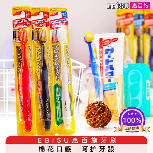 EBISU惠百施成人宽头软毛牙刷