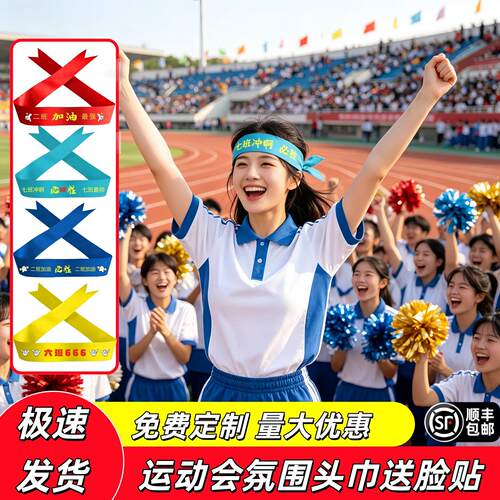 运动会加油助威道具中小学氛围啦啦队开幕式标语口号入场创意头饰