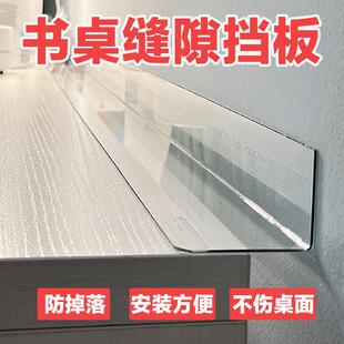 宿舍桌子缝隙挡板书桌长定制桌边挡条物品墙缝边缘延填补填充隔板