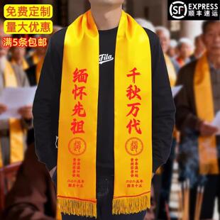 清明祭祖黄围巾定制宗亲会祭祀修缮祠堂家族庙会活庆动典仪式用品