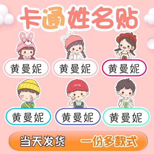 儿童姓名贴幼儿园名字贴小学生水杯贴纸一年级防水防撕入园用品